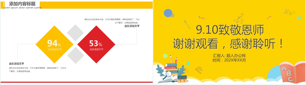 教师节教育活动PPT图片 教师节教育活动PPT图片
