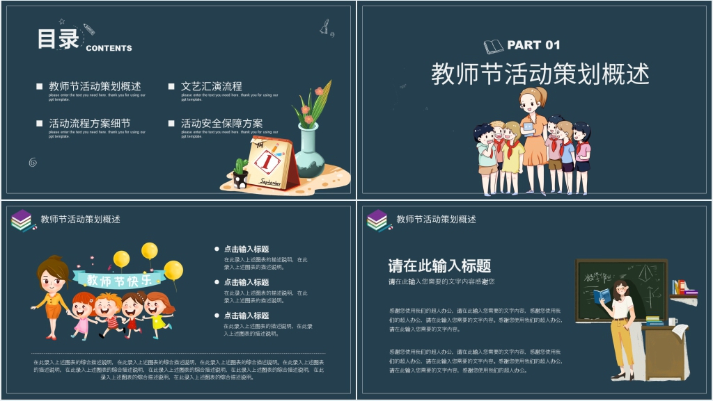 教师节文化教育活动主题PPT模板 教师节文化教育活动主题PPT模板