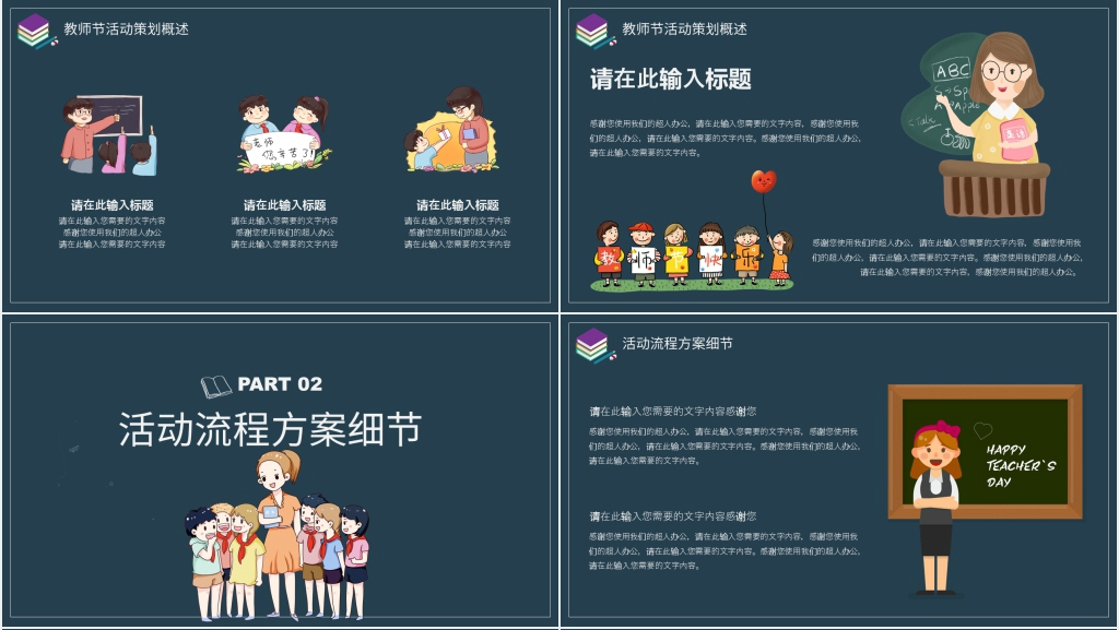 教师节文化教育活动主题PPT模板 教师节文化教育活动主题PPT模板