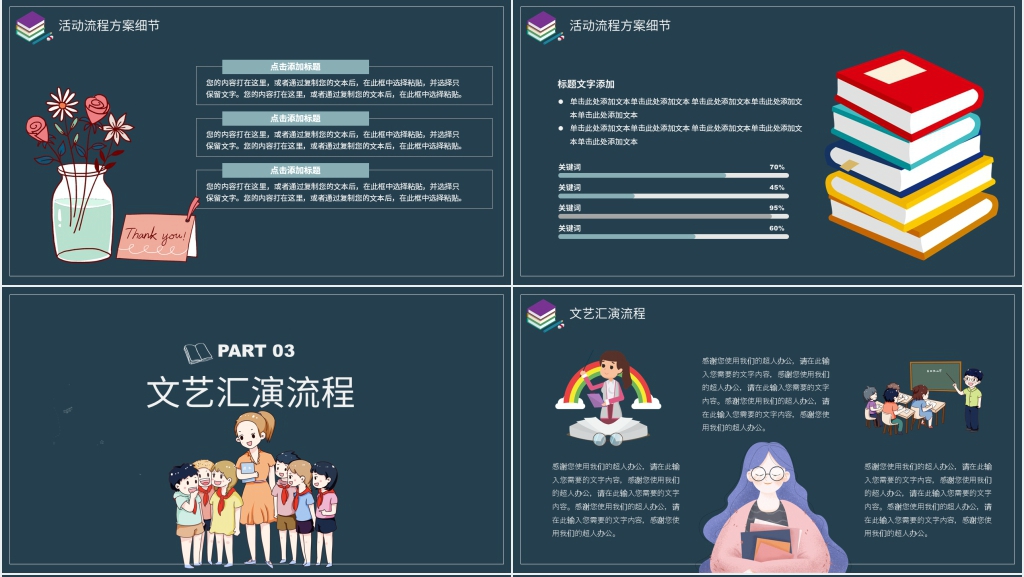 教师节文化教育活动主题PPT模板 教师节文化教育活动主题PPT模板