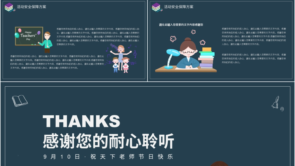 教师节文化教育活动主题PPT模板 教师节文化教育活动主题PPT模板