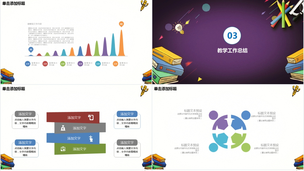 幼教老师年终述职报告PPT模板 幼教老师年终述职报告PPT模板