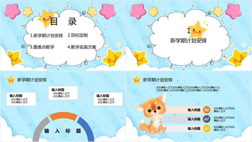幼儿园教师开学啦PPT模板 幼儿园教师开学啦PPT模板