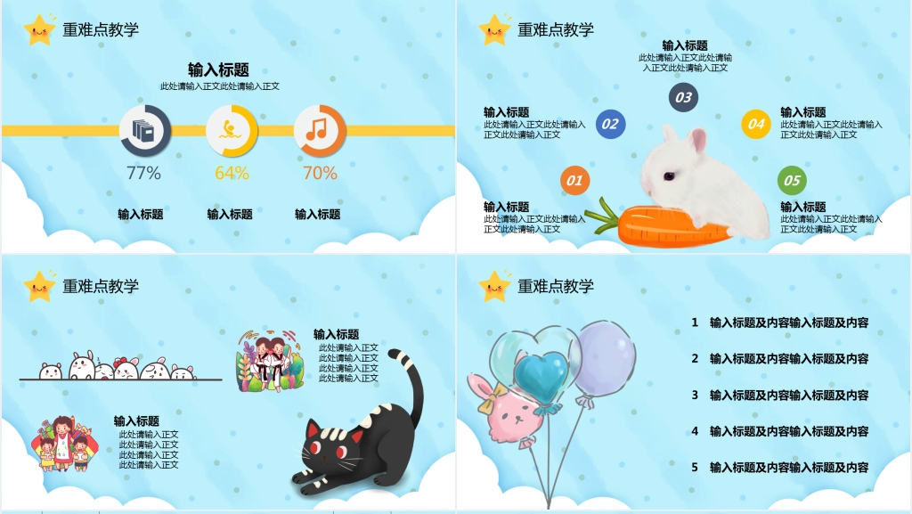 幼儿园教师开学啦PPT模板 幼儿园教师开学啦PPT模板