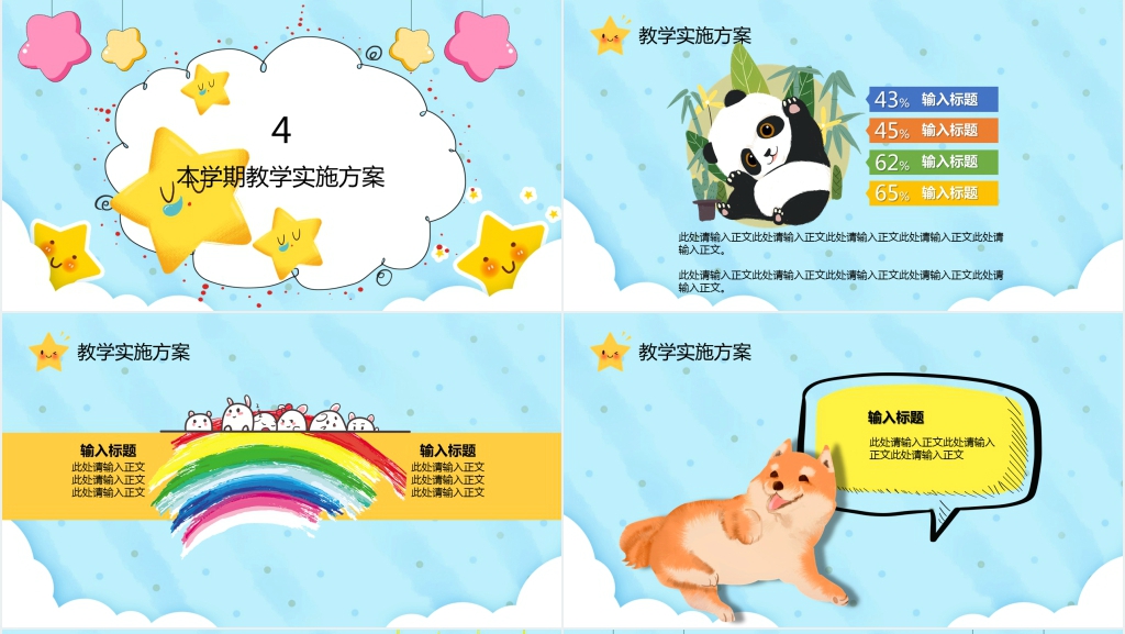 幼儿园教师开学啦PPT模板 幼儿园教师开学啦PPT模板