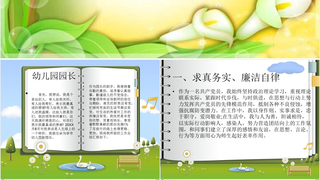 优秀园长年终述职报告题目PPT模板 优秀园长年终述职报告题目PPT模板