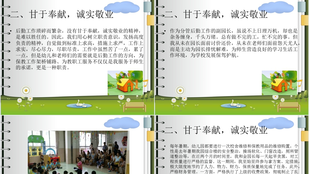 优秀园长年终述职报告题目PPT模板 优秀园长年终述职报告题目PPT模板