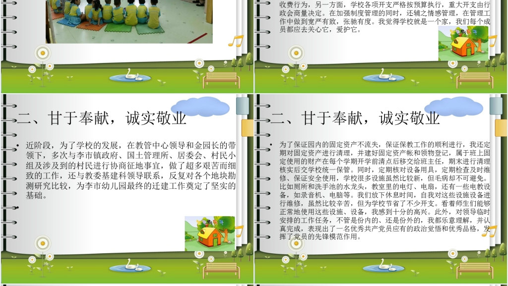 优秀园长年终述职报告题目PPT模板 优秀园长年终述职报告题目PPT模板
