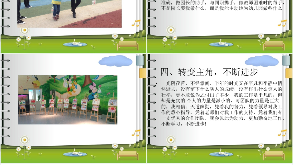 优秀园长年终述职报告题目PPT模板 优秀园长年终述职报告题目PPT模板