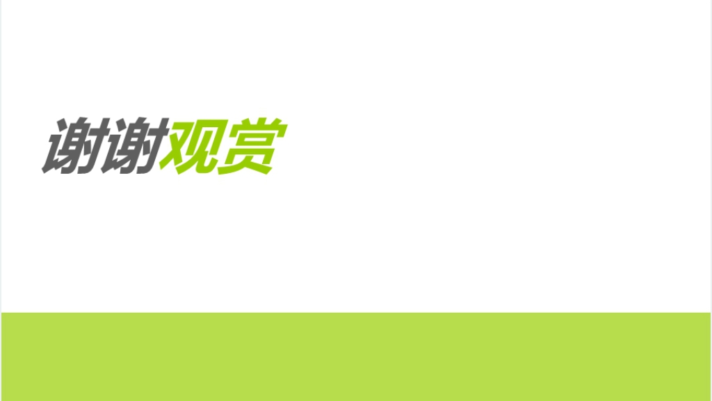 优秀园长年终述职报告题目PPT模板 优秀园长年终述职报告题目PPT模板