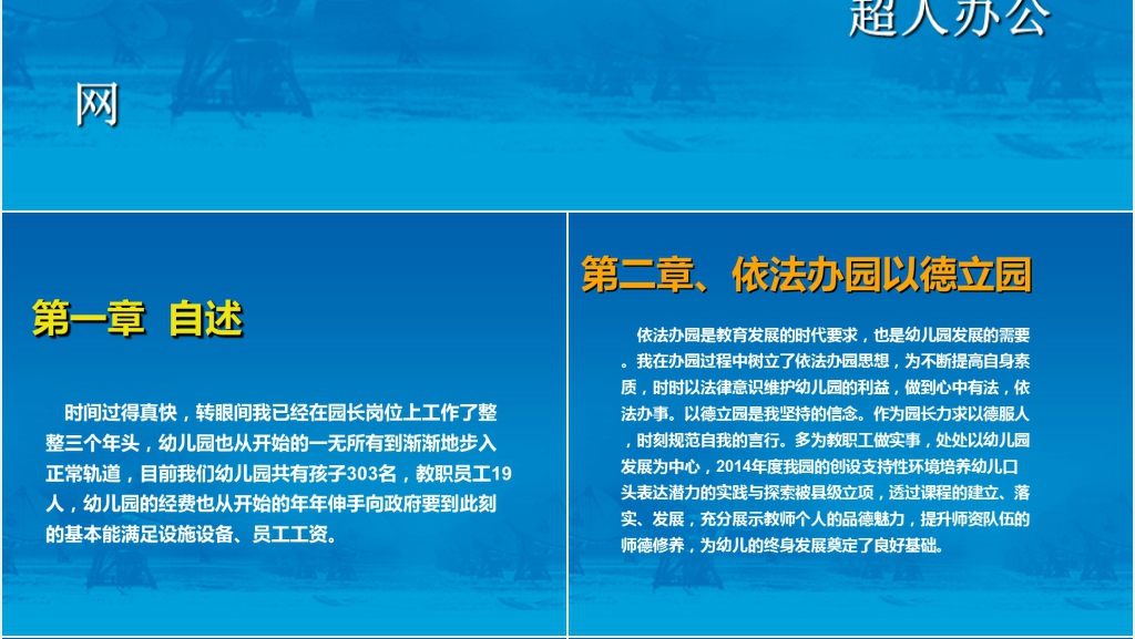 民办幼儿园园长述职报告总结PPT模板 民办幼儿园园长述职报告总结PPT模板
