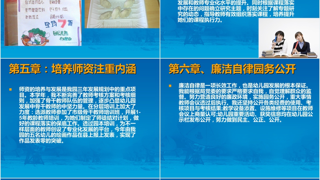 民办幼儿园园长述职报告总结PPT模板 民办幼儿园园长述职报告总结PPT模板