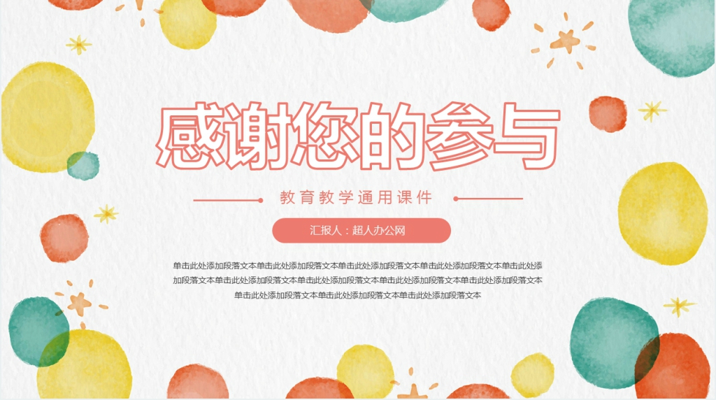 幼儿小班期末秋季家长会PPT模板 幼儿小班期末秋季家长会PPT模板