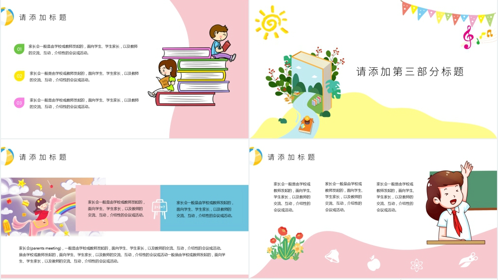 粉色幼儿园下学期家长会PPT模板 粉色幼儿园下学期家长会PPT模板