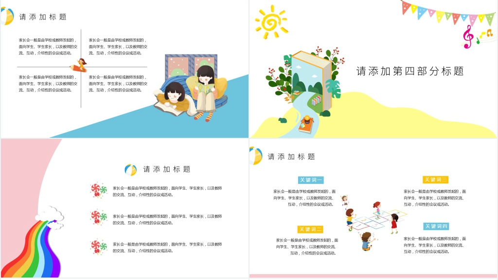 粉色幼儿园下学期家长会PPT模板 粉色幼儿园下学期家长会PPT模板