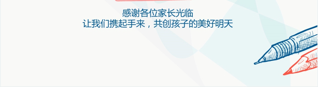 高三家长会班主任讲话PPT模板 高三家长会班主任讲话PPT模板