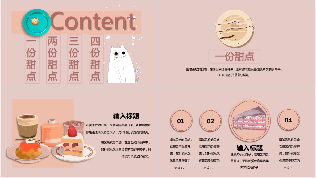 甜点PPT背景 甜点PPT背景
