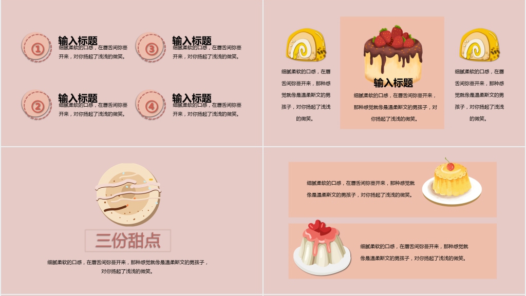 甜点PPT背景 甜点PPT背景