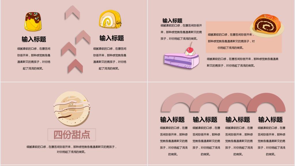 甜点PPT背景 甜点PPT背景