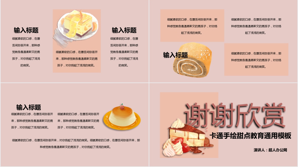 甜点PPT背景 甜点PPT背景