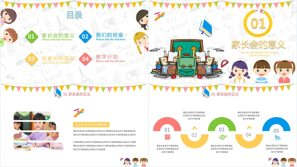 幼儿园小班老生开学家长会PPT模板 幼儿园小班老生开学家长会PPT模板