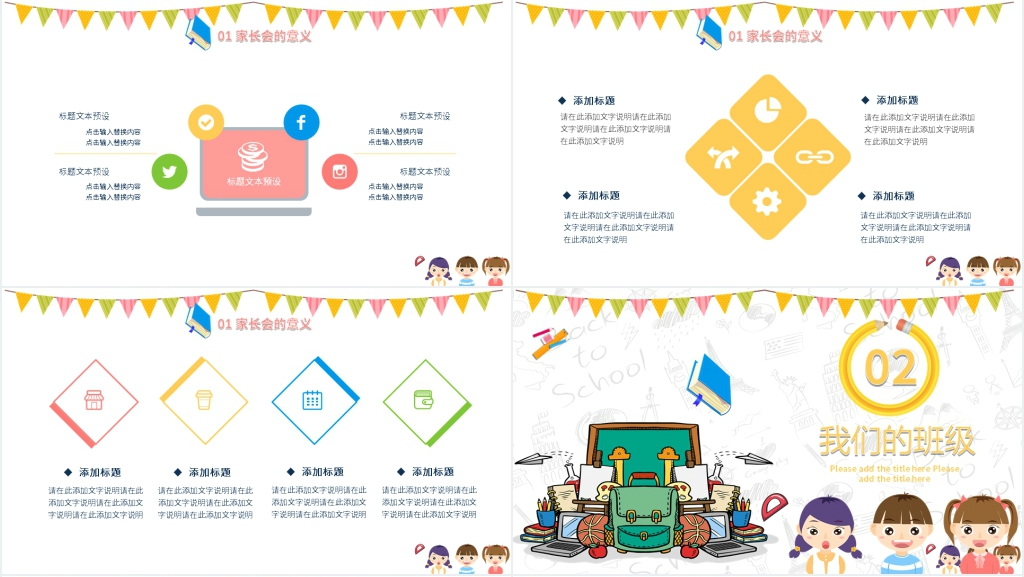 幼儿园小班老生开学家长会PPT模板 幼儿园小班老生开学家长会PPT模板