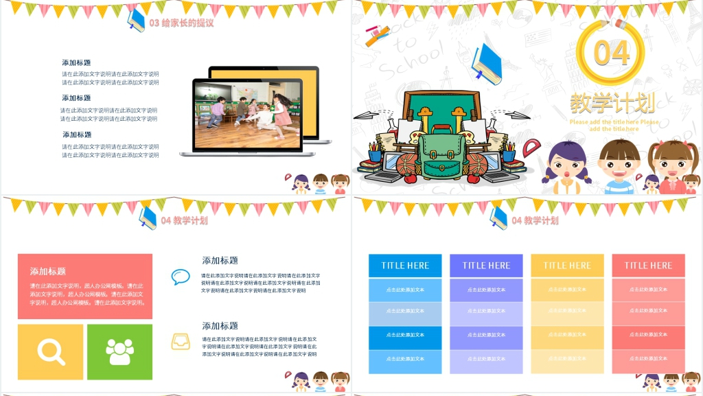 幼儿园小班老生开学家长会PPT模板 幼儿园小班老生开学家长会PPT模板