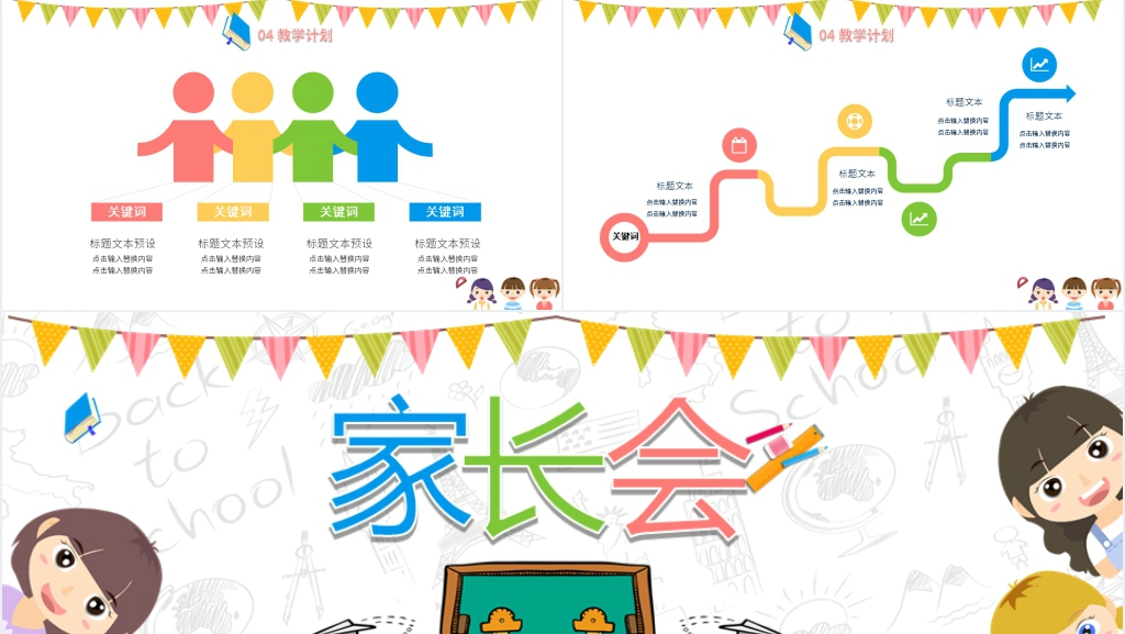 幼儿园小班老生开学家长会PPT模板 幼儿园小班老生开学家长会PPT模板