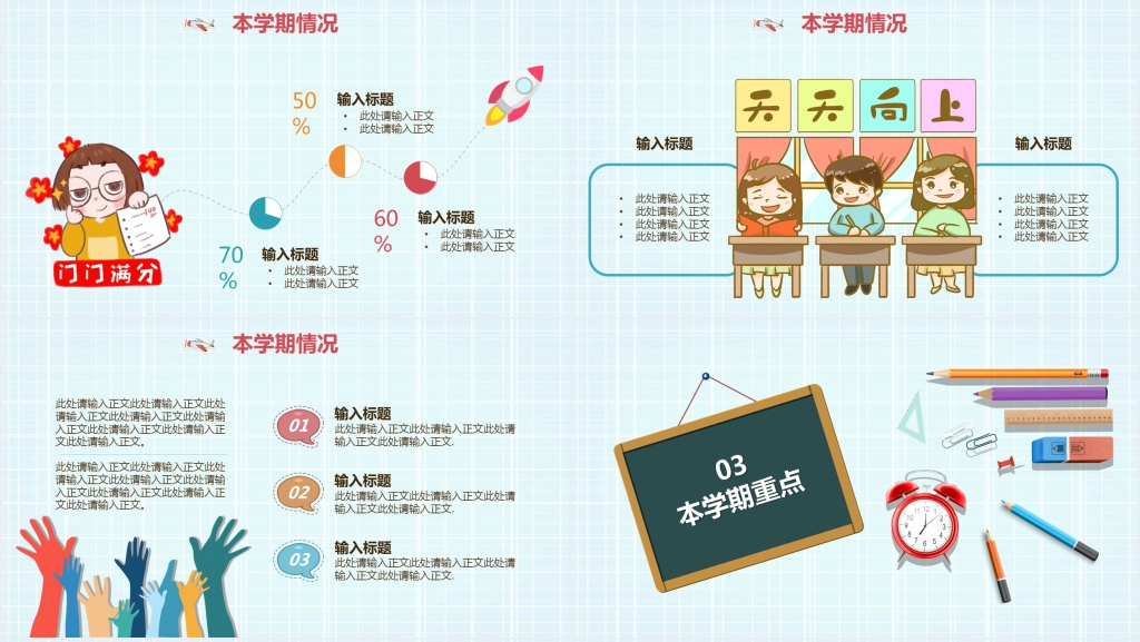 小宝宝班第一学期家长会PPT模板 小宝宝班第一学期家长会PPT模板
