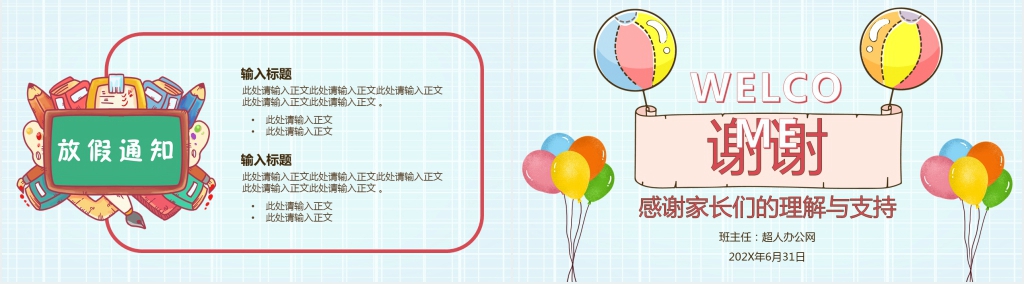 小宝宝班第一学期家长会PPT模板 小宝宝班第一学期家长会PPT模板