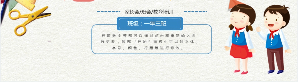 一年级班主任放假前家长会PPT模板 一年级班主任放假前家长会PPT模板