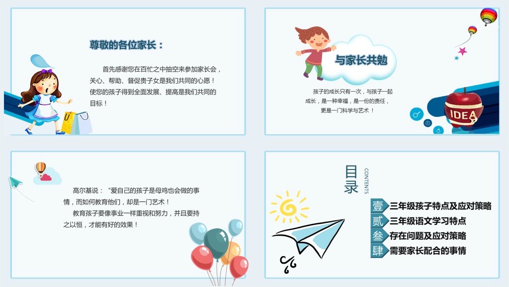 家长会三年级语文教师发言PPT模板 家长会三年级语文教师发言PPT模板