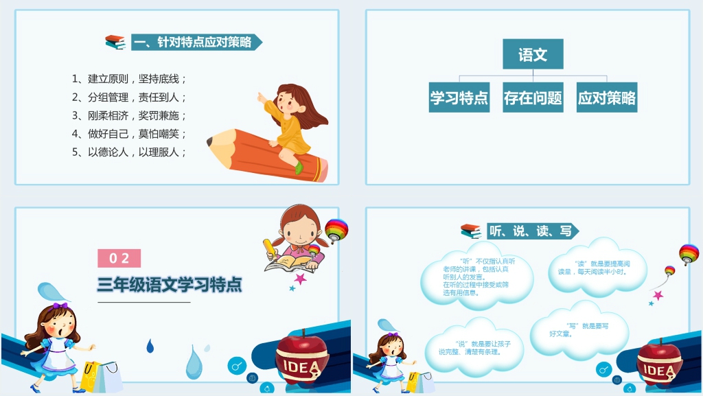 家长会三年级语文教师发言PPT模板 家长会三年级语文教师发言PPT模板
