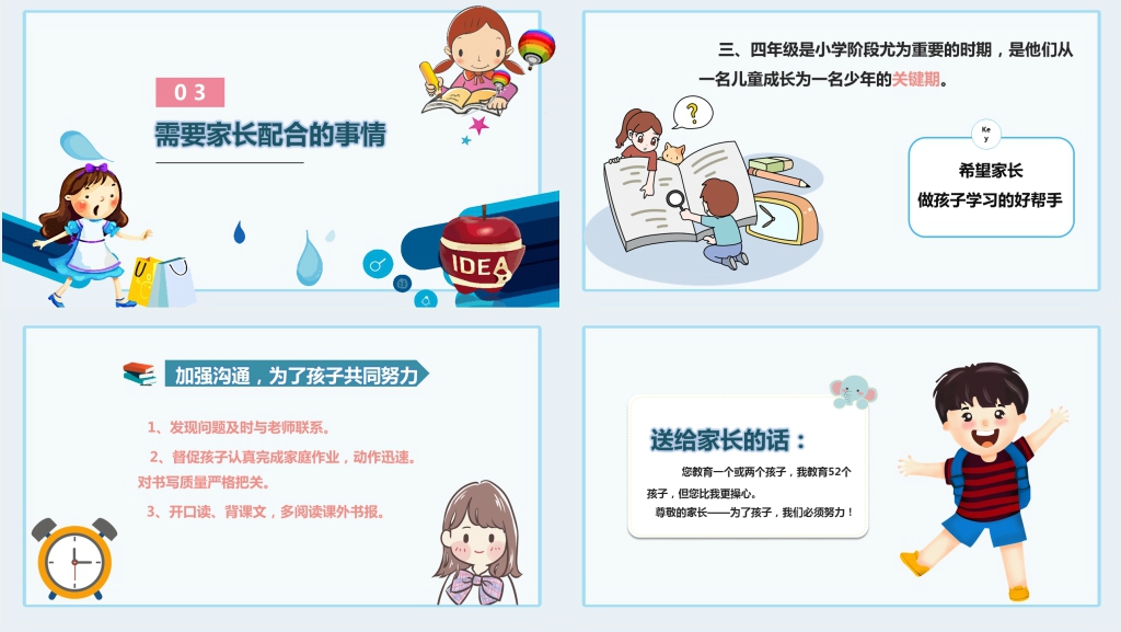 家长会三年级语文教师发言PPT模板 家长会三年级语文教师发言PPT模板