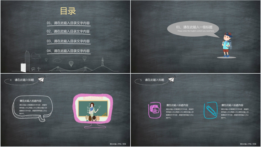 黑板风小学生班级家长会总结PPT模板 黑板风小学生班级家长会总结PPT模板