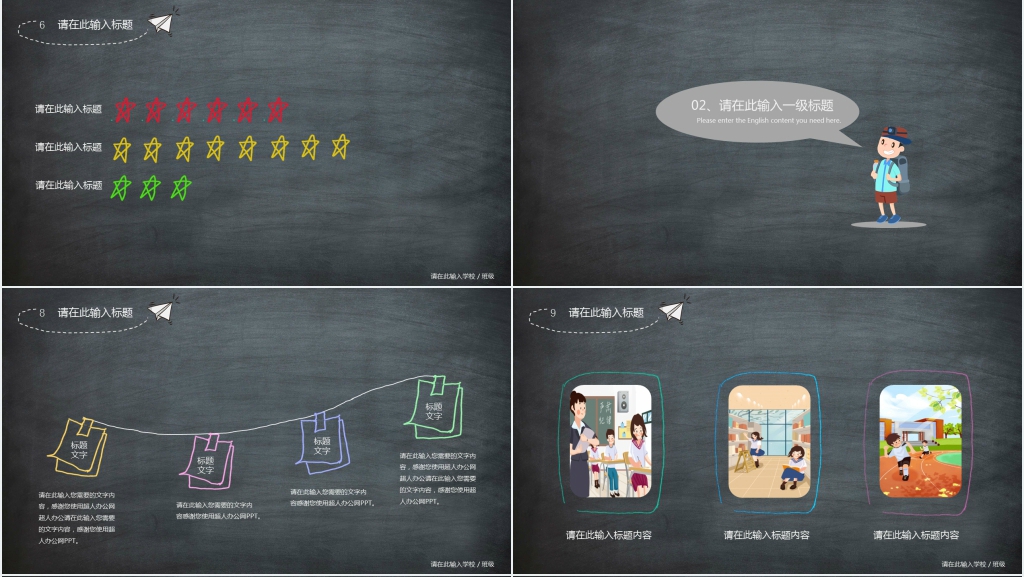 黑板风小学生班级家长会总结PPT模板 黑板风小学生班级家长会总结PPT模板