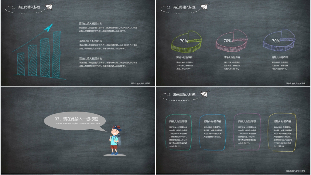 黑板风小学生班级家长会总结PPT模板 黑板风小学生班级家长会总结PPT模板