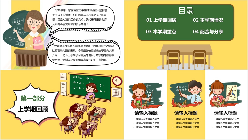 三年级半期家长会方案PPT模板 三年级半期家长会方案PPT模板