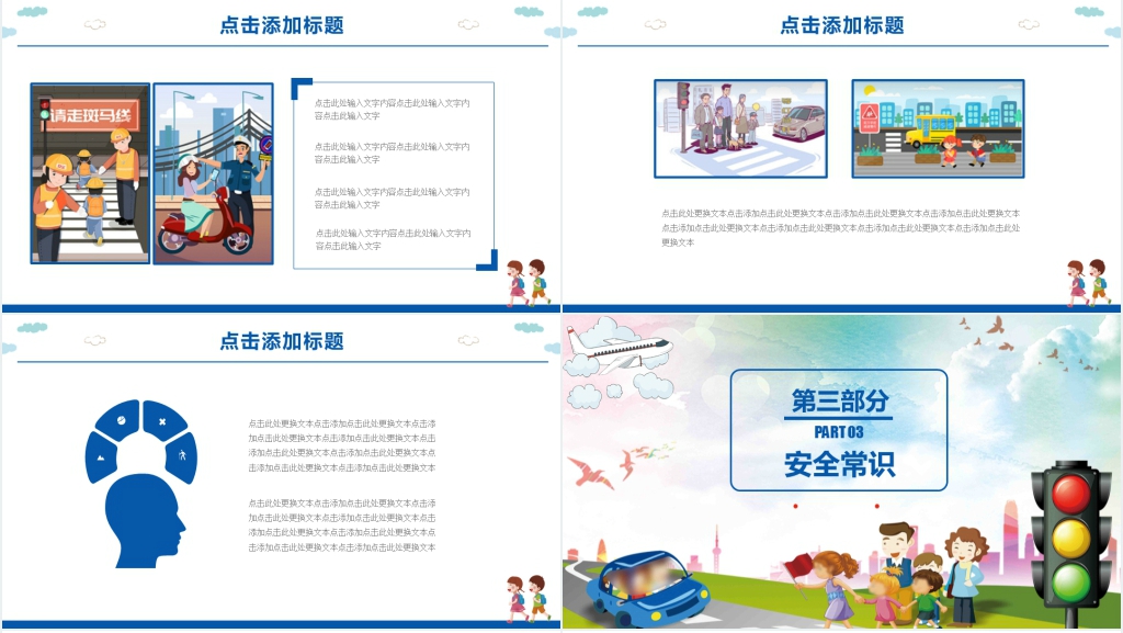 小学生文明交通安全出行宣传PPT课件 小学生文明交通安全出行宣传PPT课件