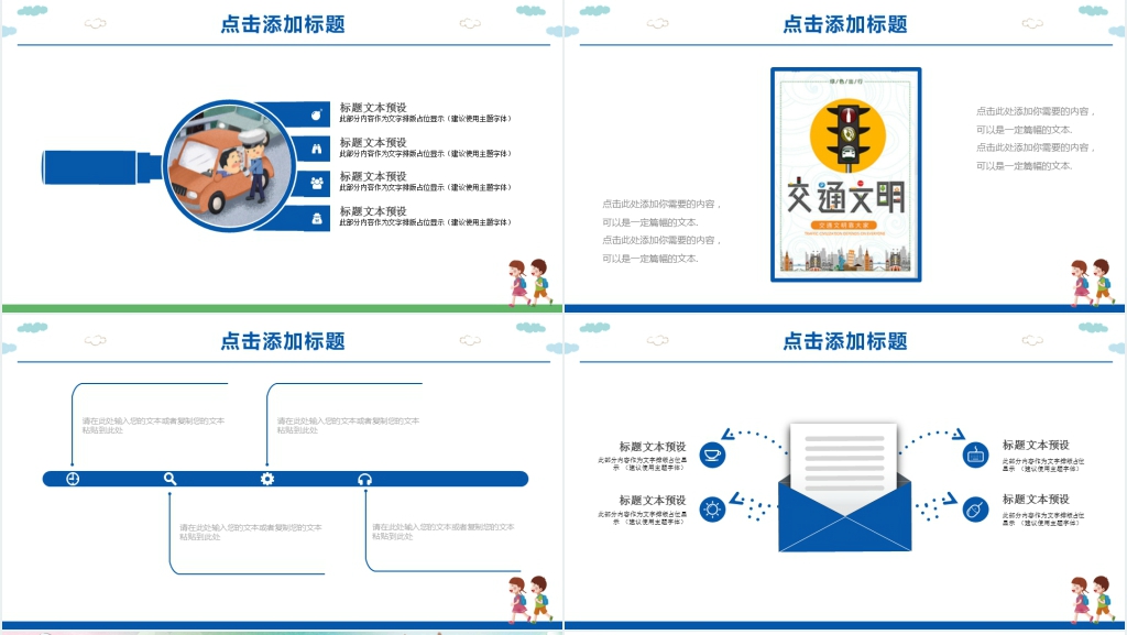 小学生文明交通安全出行宣传PPT课件 小学生文明交通安全出行宣传PPT课件