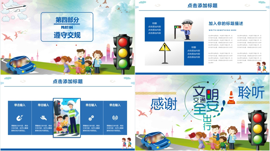 小学生文明交通安全出行宣传PPT课件 小学生文明交通安全出行宣传PPT课件