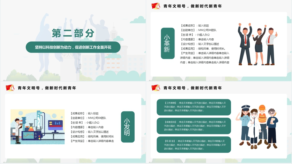 青年文明号创建工作汇报PPT材料 青年文明号创建工作汇报PPT材料