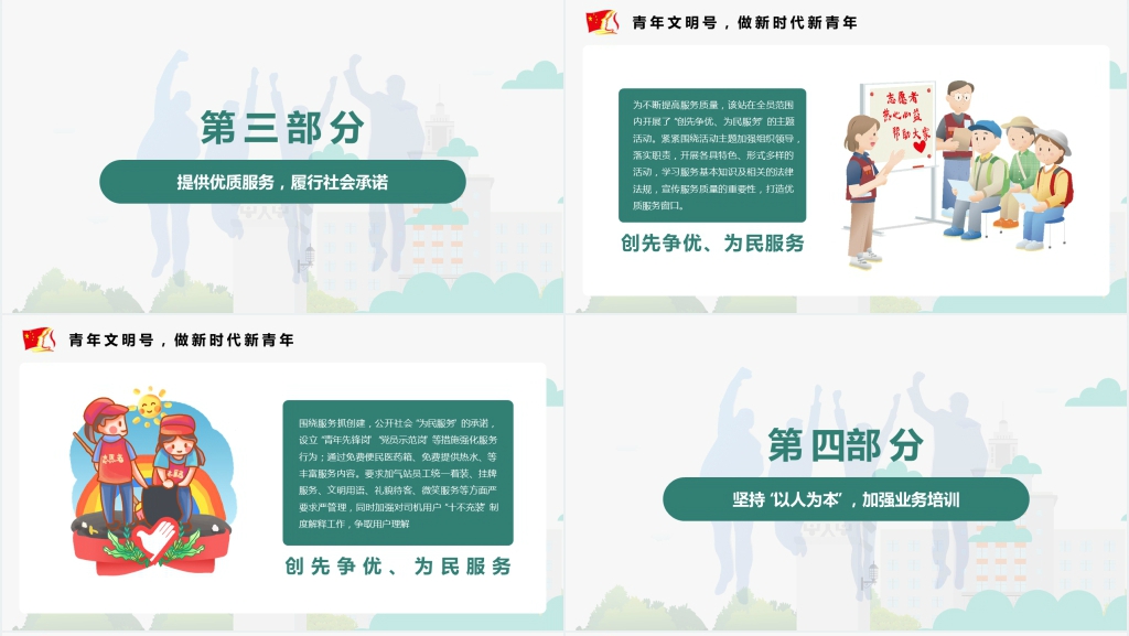 青年文明号创建工作汇报PPT材料 青年文明号创建工作汇报PPT材料