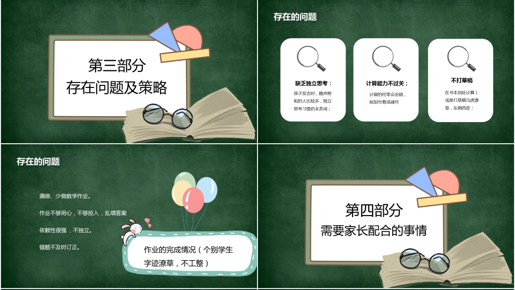 小学三年级数学家长会演示PPT课件 小学三年级数学家长会演示PPT课件