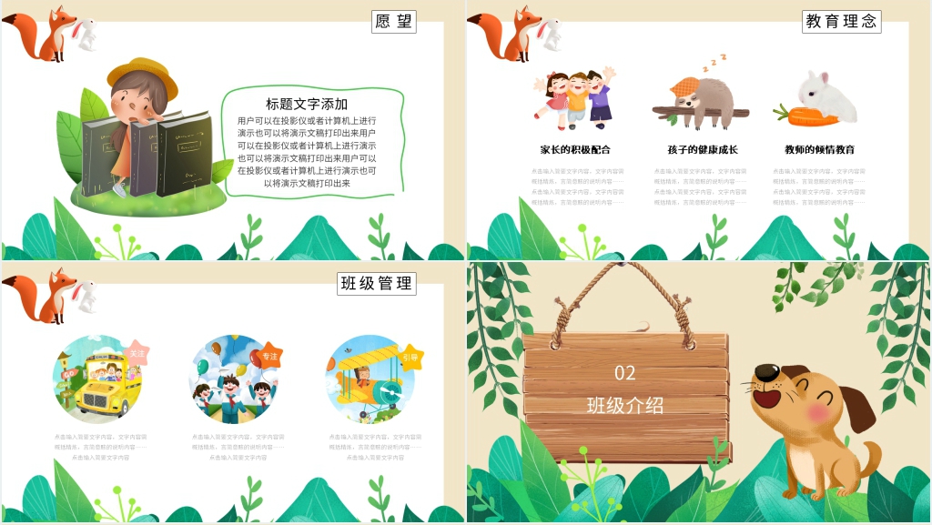 好看的幼儿园家长会背景图PPT模板 好看的幼儿园家长会背景图PPT模板