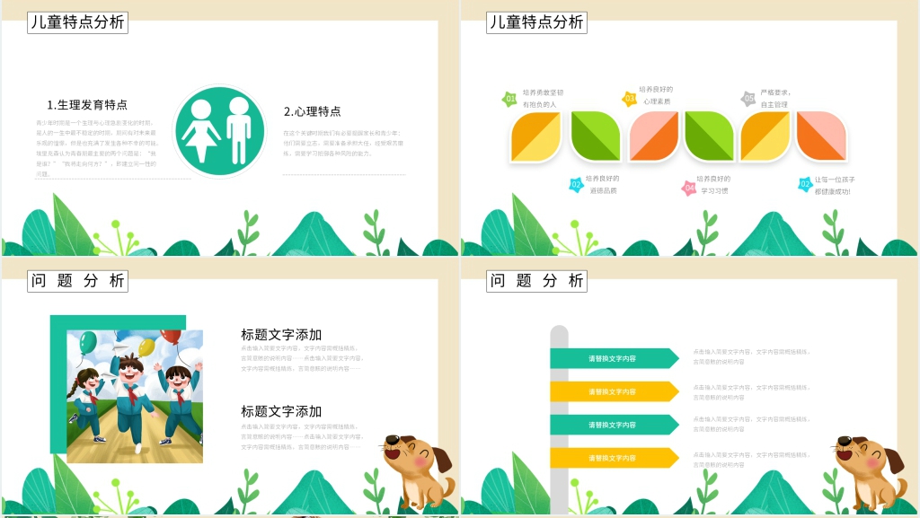 好看的幼儿园家长会背景图PPT模板 好看的幼儿园家长会背景图PPT模板