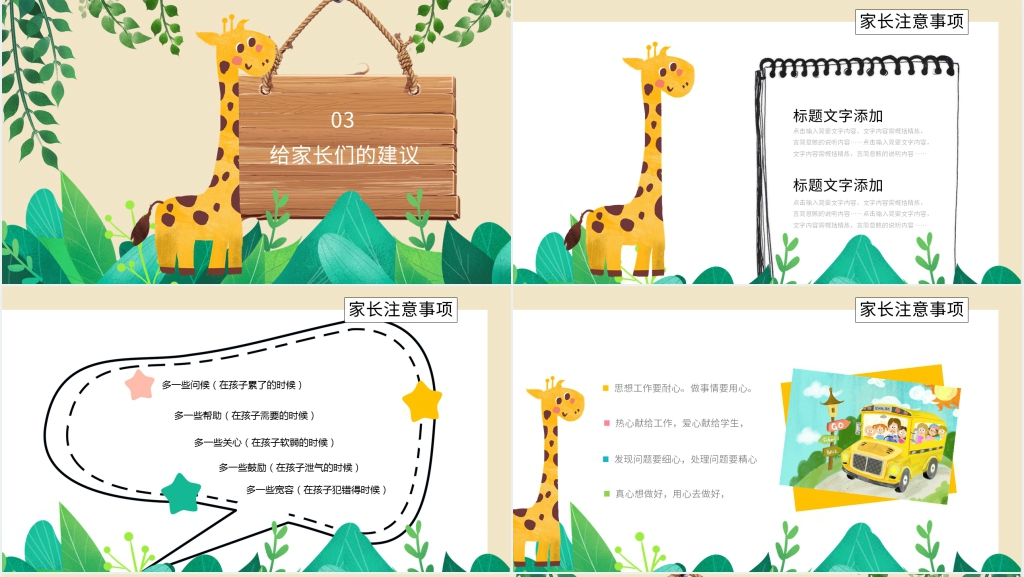 好看的幼儿园家长会背景图PPT模板 好看的幼儿园家长会背景图PPT模板
