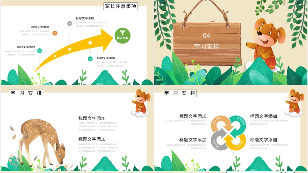 好看的幼儿园家长会背景图PPT模板 好看的幼儿园家长会背景图PPT模板