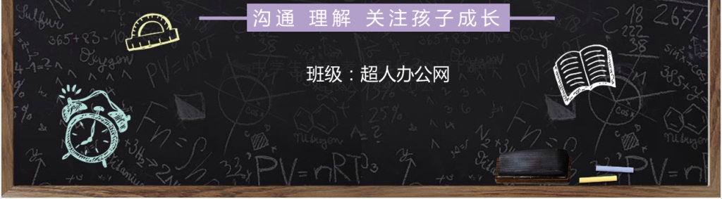 初中开学家长会教学发言稿PPT模板 初中开学家长会教学发言稿PPT模板