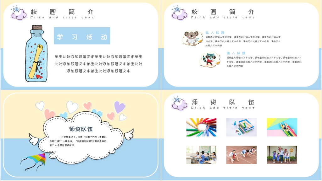 卡通风幼儿园中班学期初家长会PPT模板 卡通风幼儿园中班学期初家长会PPT模板